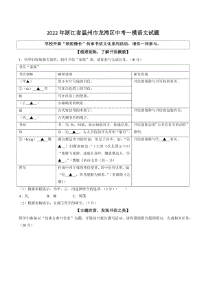 2022年浙江省温州市龙湾区中考一模语文试卷（含答案）