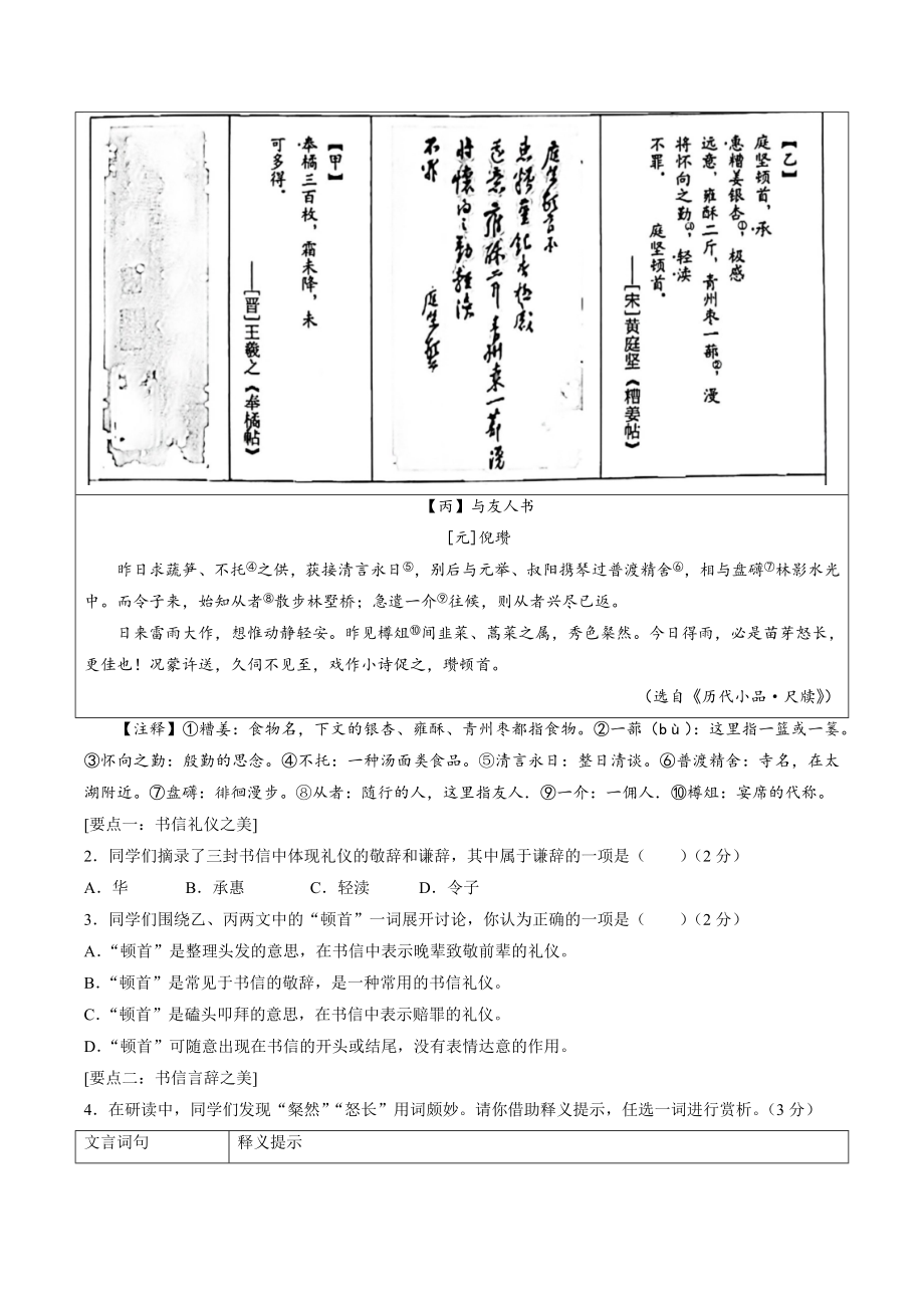2022年浙江省温州市龙湾区中考一模语文试卷（含答案）_第2页