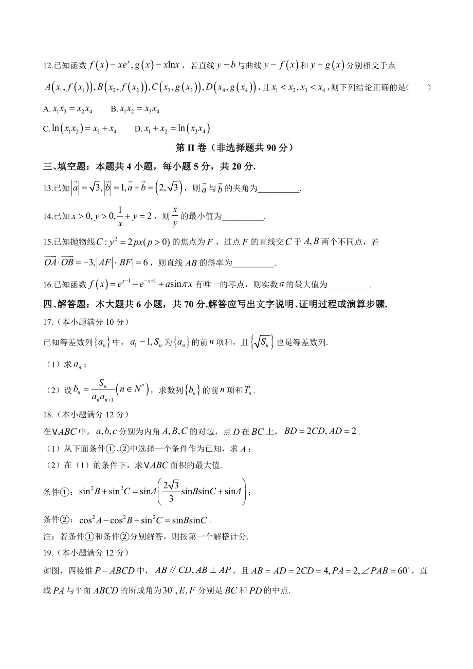 山西省太原市2023届高三一模数学试卷（含答案）_第3页