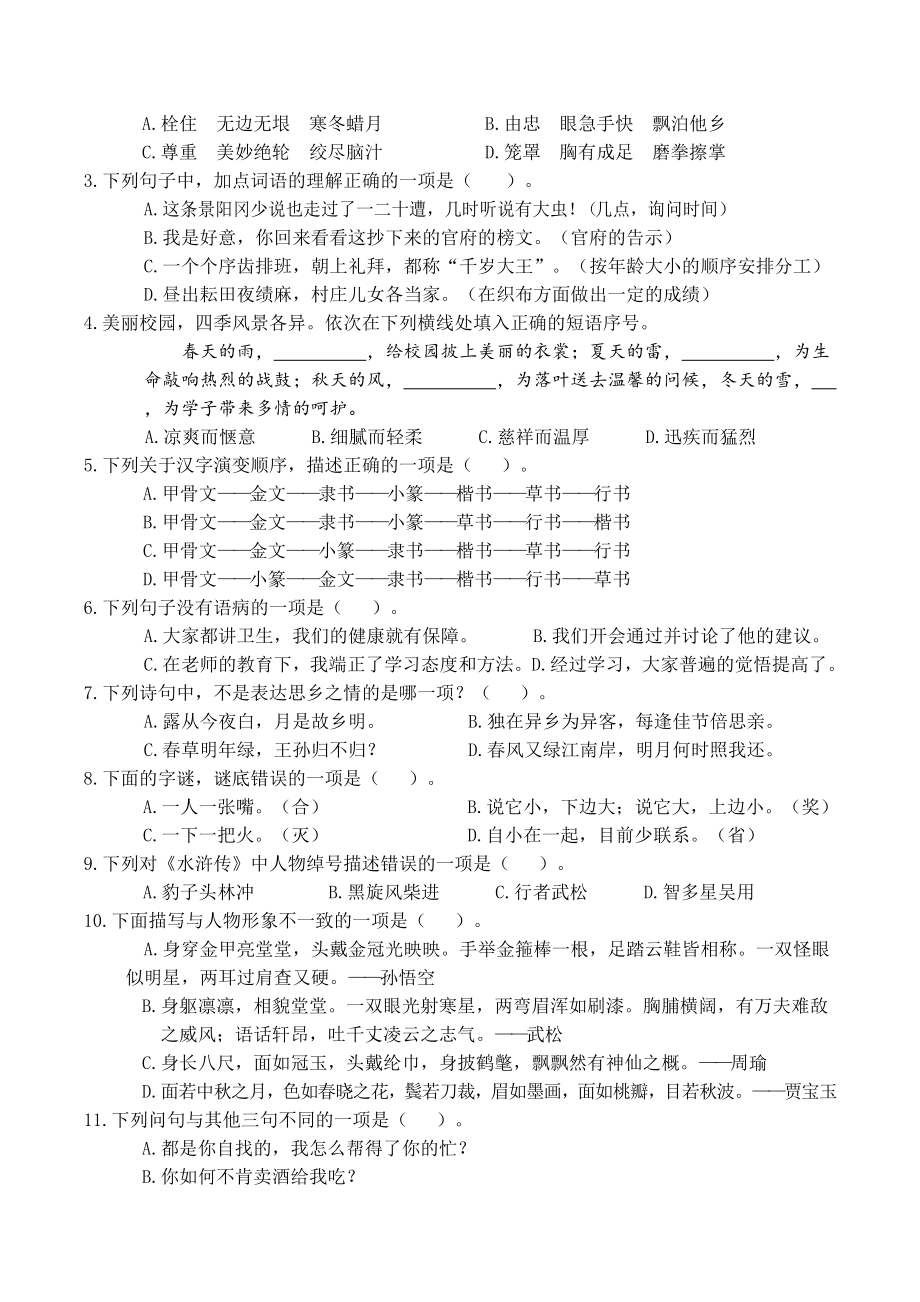 江苏省南京名小2022年五年级语文下册期中检测试卷（含答案）_第2页
