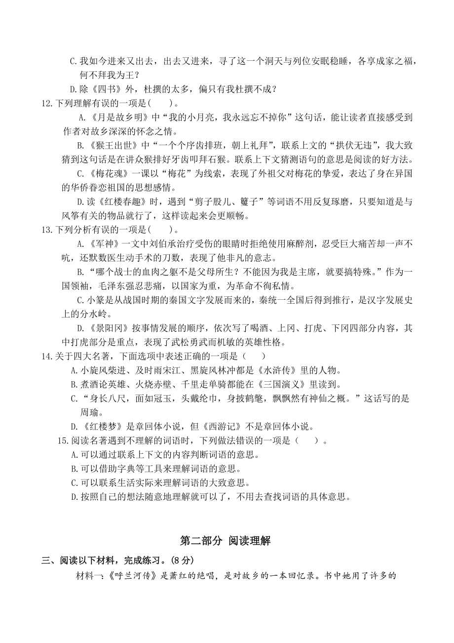 江苏省南京名小2022年五年级语文下册期中检测试卷（含答案）_第3页