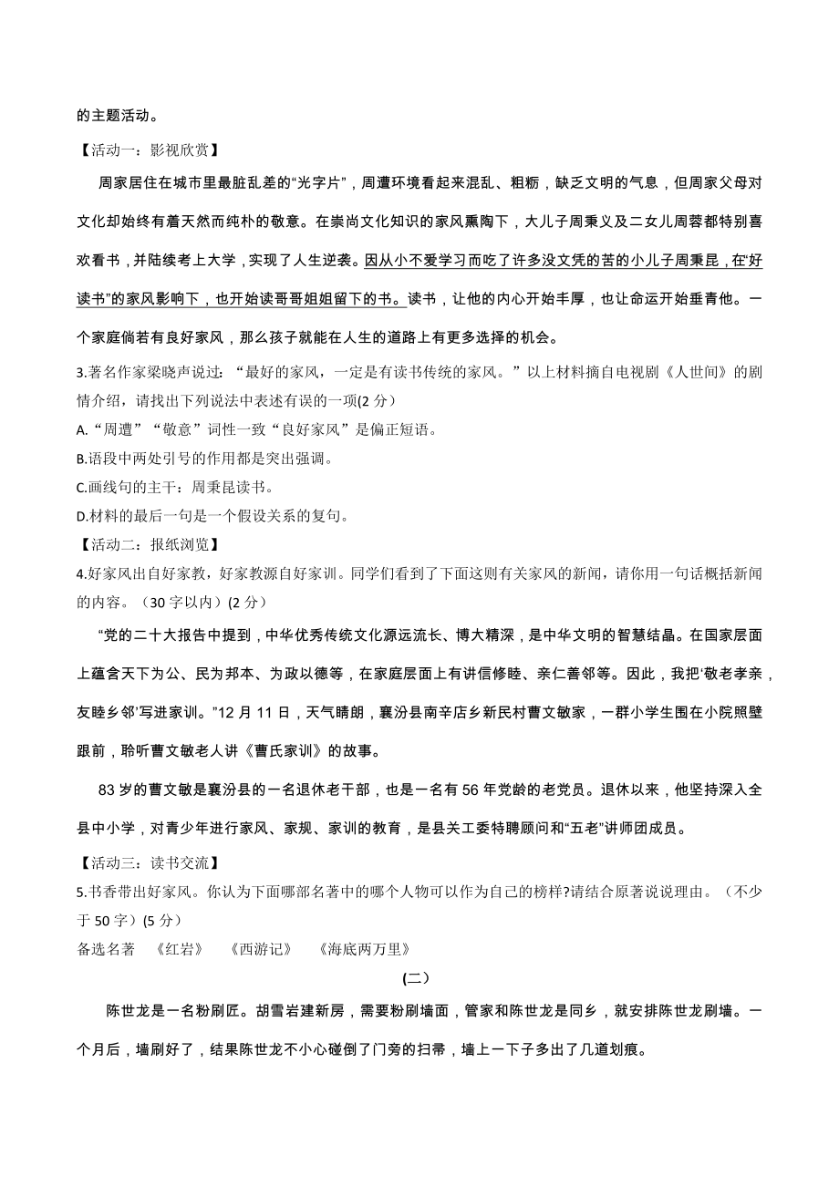 2023年山西省吕梁市中阳县中考一模语文试卷（含答案）_第2页