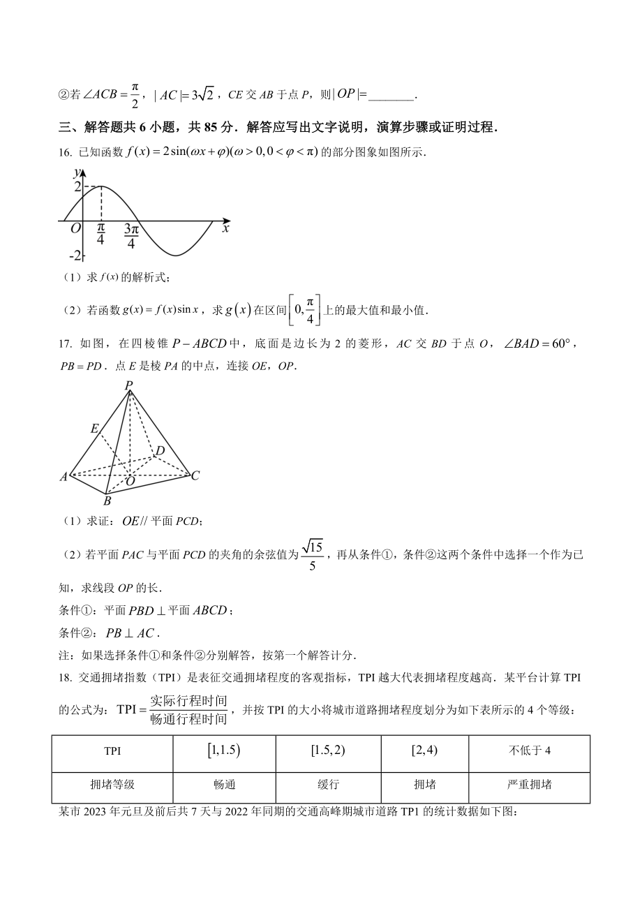 北京市丰台区2023届高三下学期3月一模数学试卷（含答案解析）_第3页
