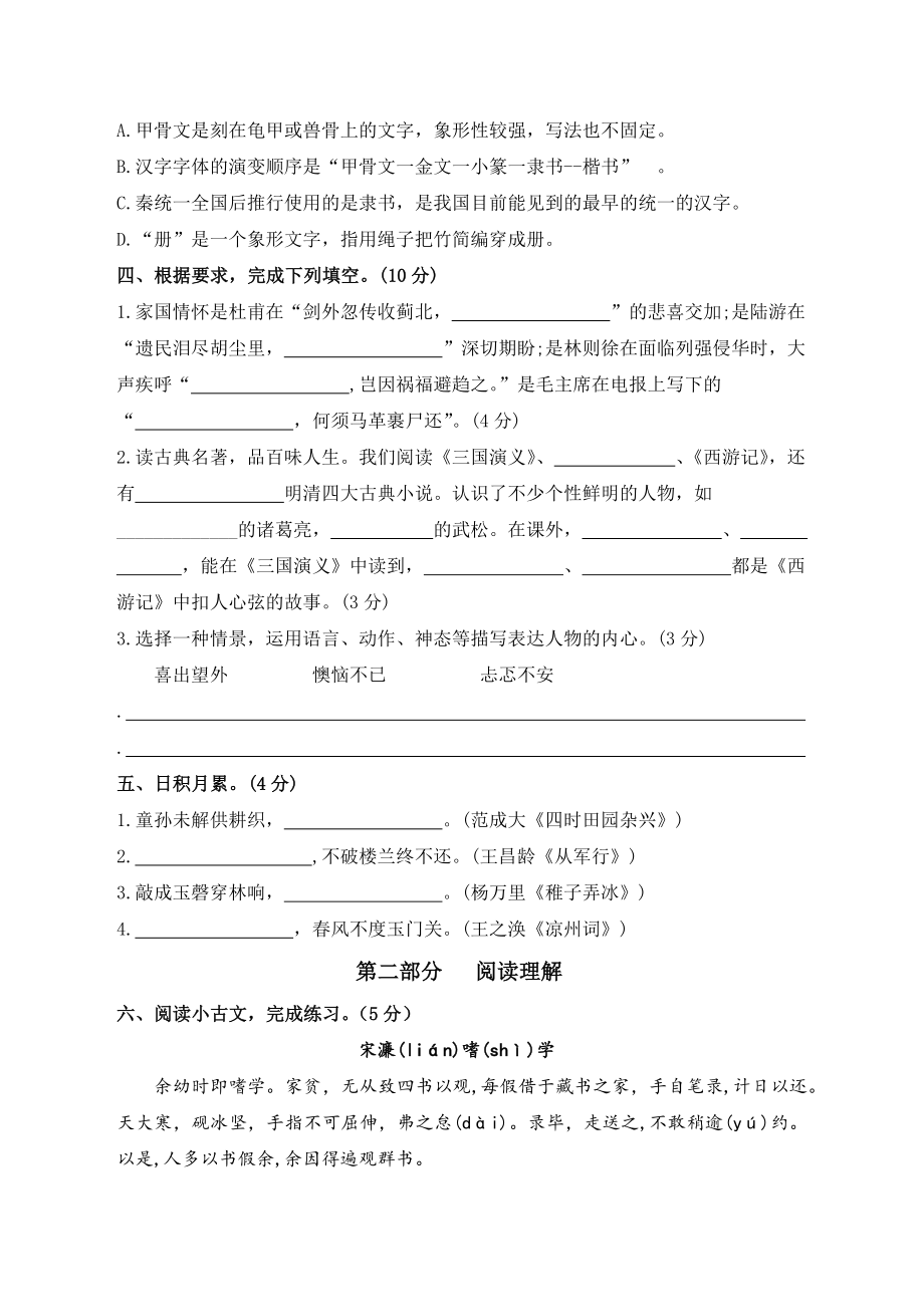 江苏省盐城名小2022年五年级语文下册期中检测试卷（含答案）_第2页