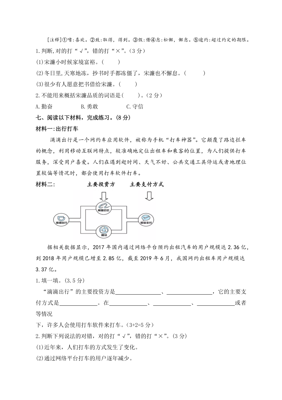 江苏省盐城名小2022年五年级语文下册期中检测试卷（含答案）_第3页