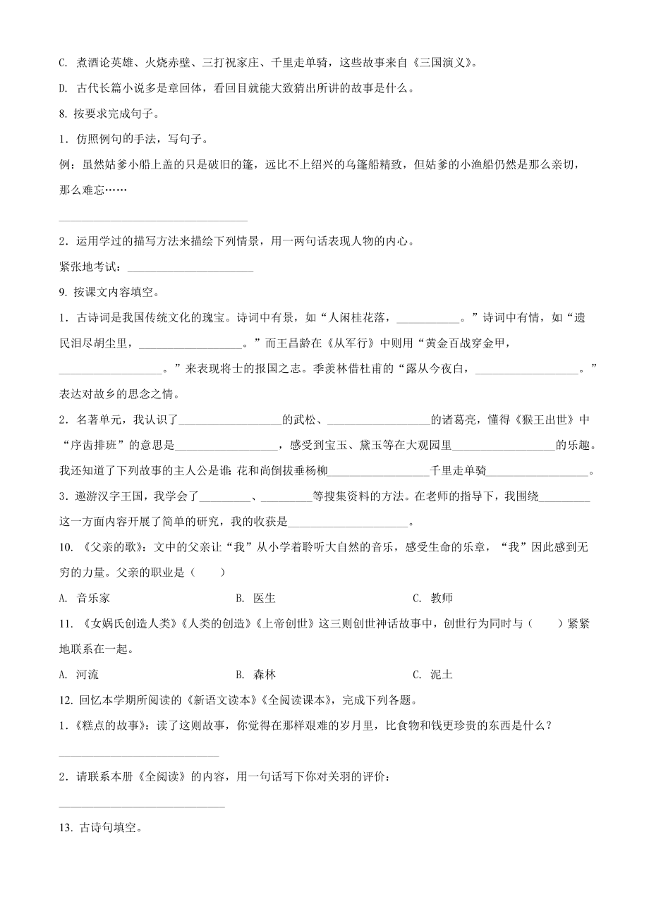 2020-2021学年江苏省泰州市兴化市五年级下期中考试语文试卷（含答案解析）_第2页