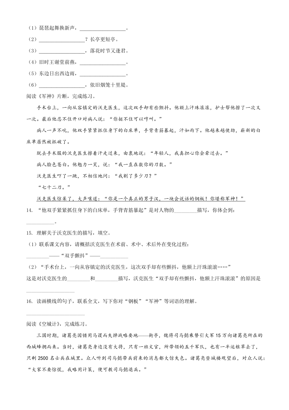 2020-2021学年江苏省泰州市兴化市五年级下期中考试语文试卷（含答案解析）_第3页