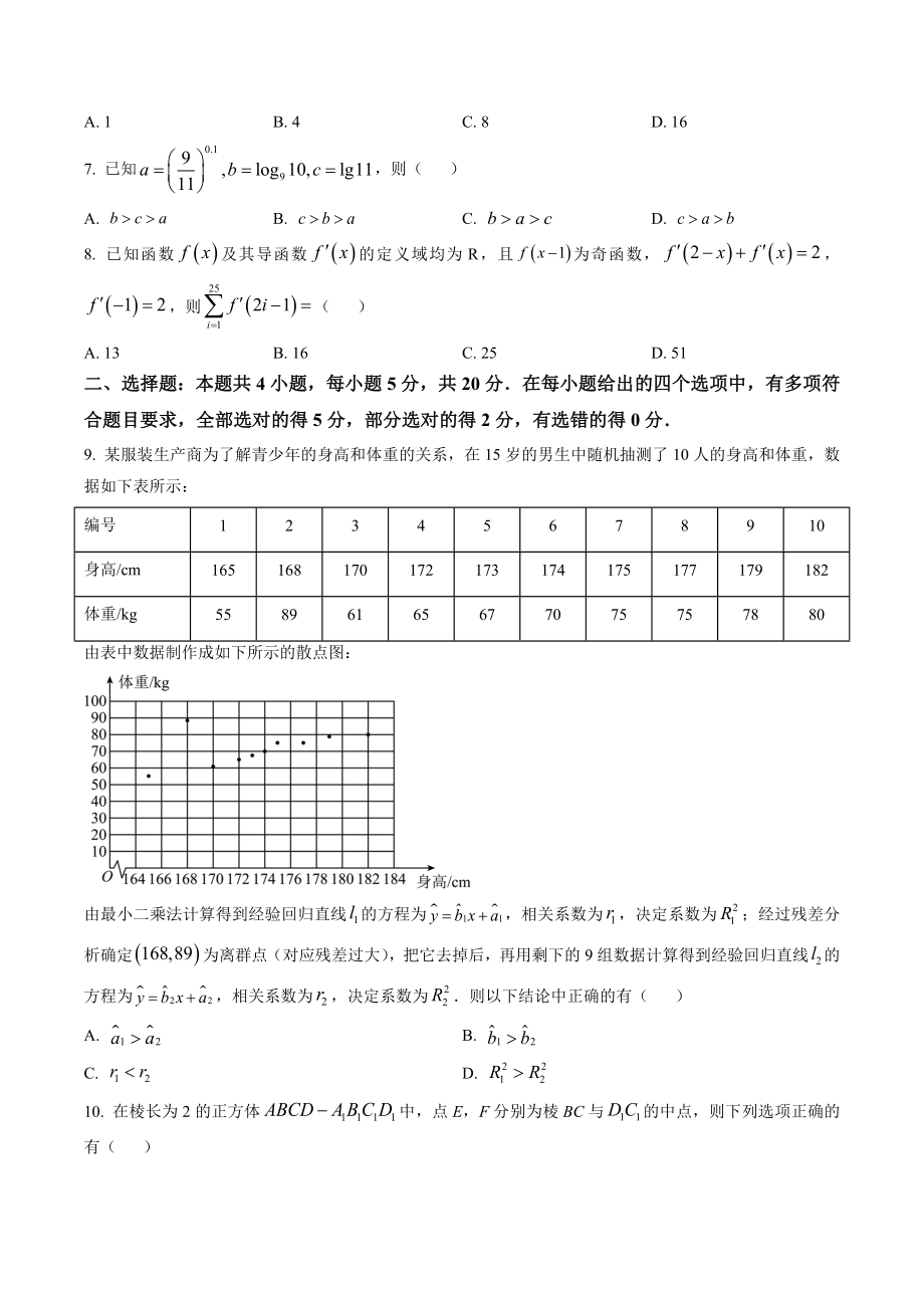 广东省湛江市2023届高考一模数学试卷（含答案）_第2页