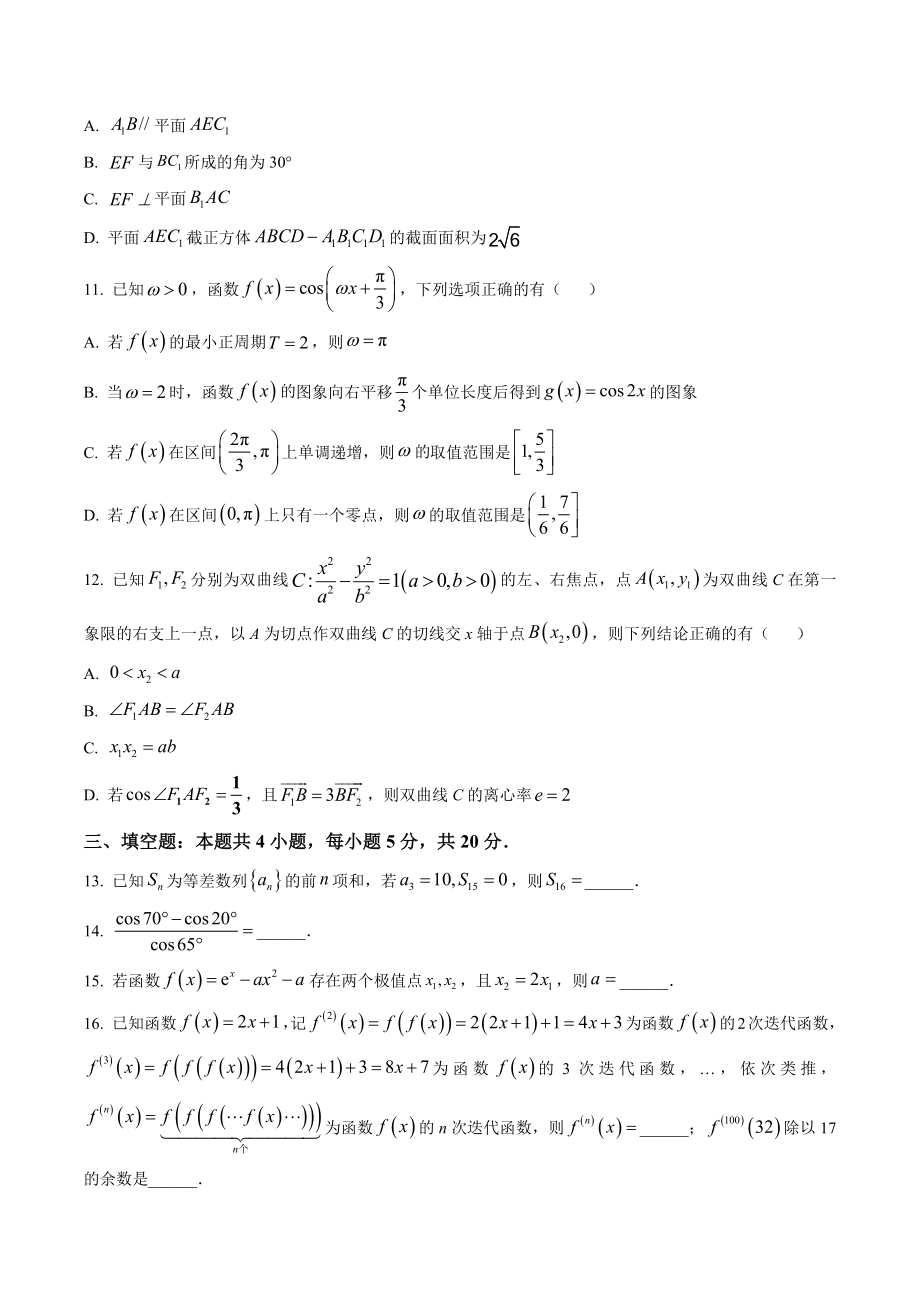 广东省湛江市2023届高考一模数学试卷（含答案）_第3页