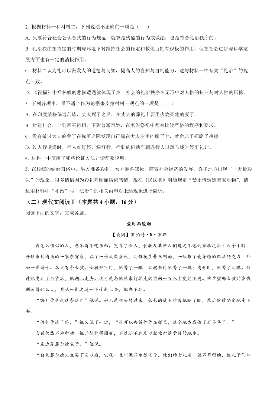 广东省广州市八校2021-2022学年高一下期中联考语文试卷（含答案解析）_第3页