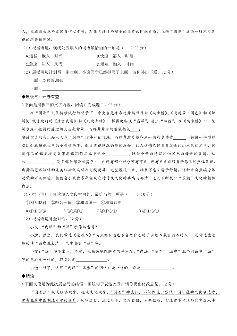 2023年甘肃省靖远县中考一模语文试卷（含答案）_第2页