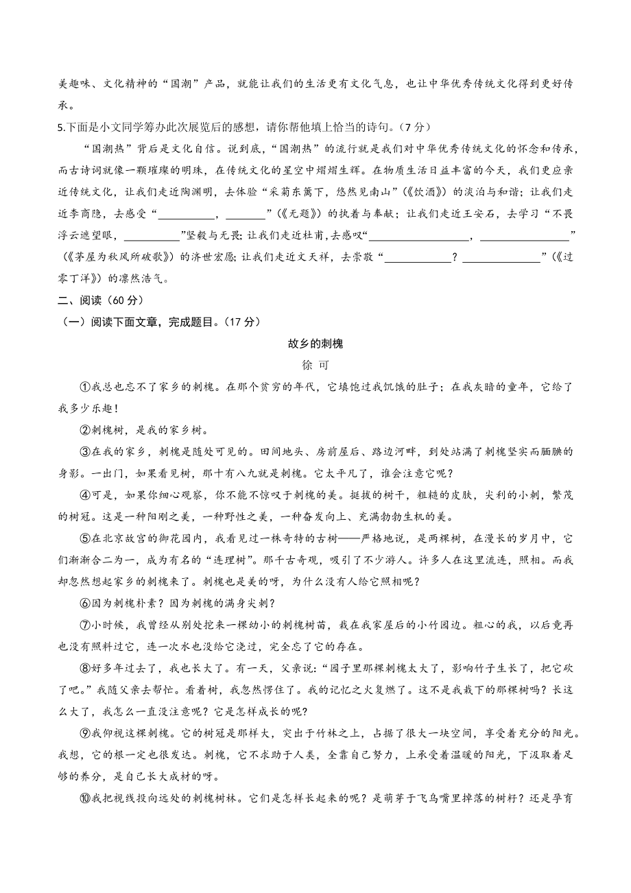 2023年甘肃省靖远县中考一模语文试卷（含答案）_第3页