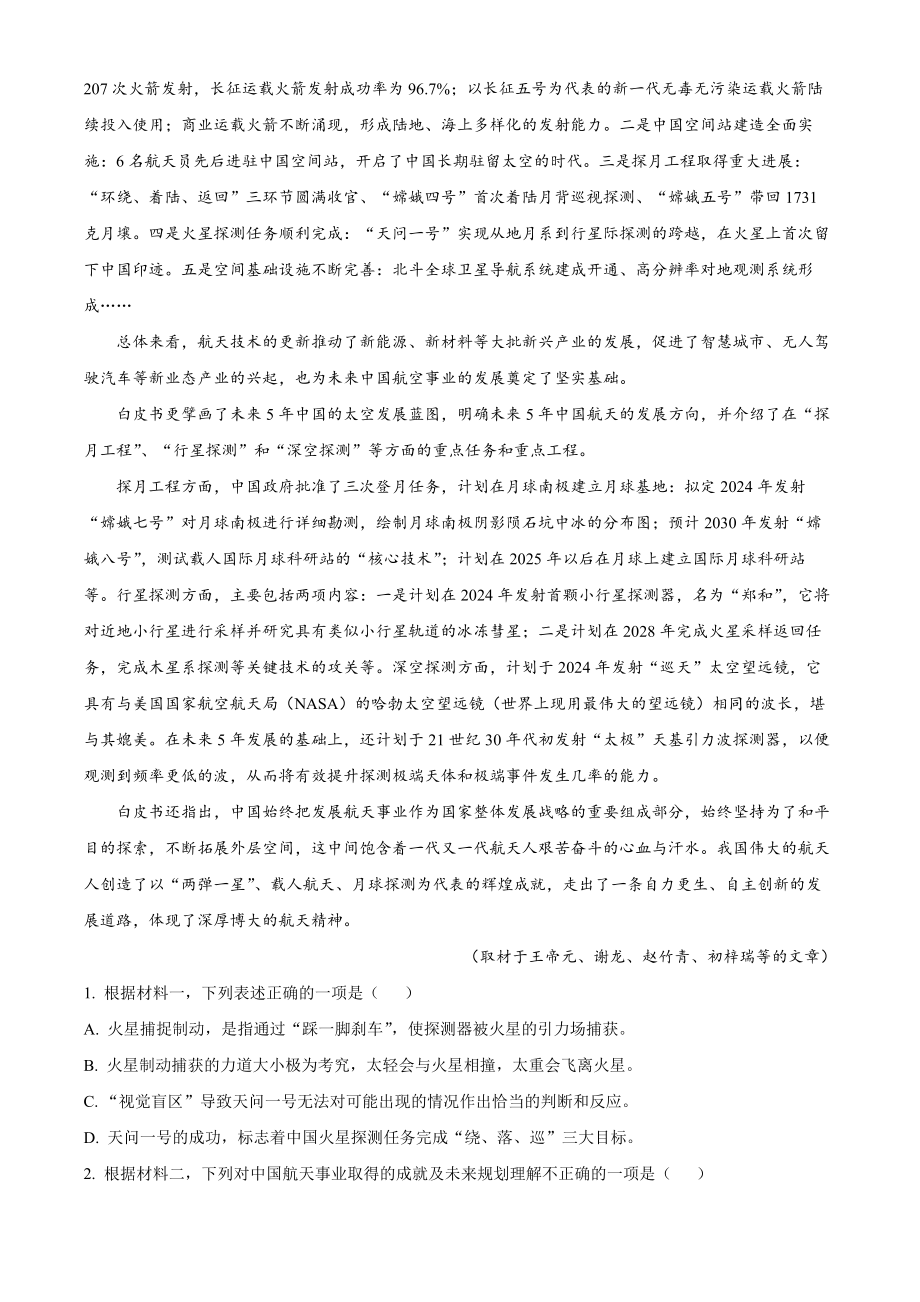 北京市丰台区2021-2022学年高二下期中联考语文试卷（A）含答案解析_第2页
