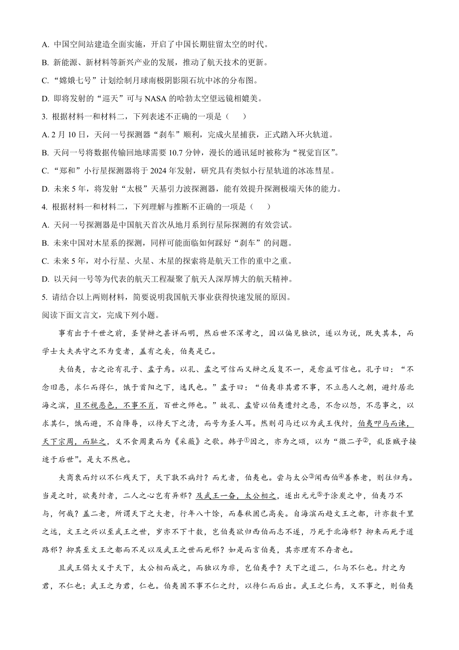 北京市丰台区2021-2022学年高二下期中联考语文试卷（A）含答案解析_第3页