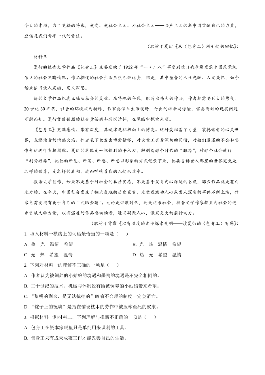 北京市房山区2021-2022学年高二下期中语文试卷（含答案解析）_第2页