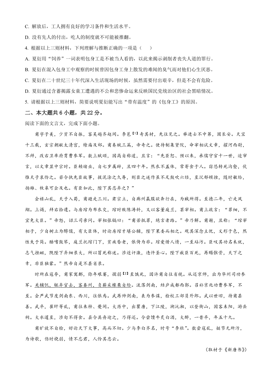 北京市房山区2021-2022学年高二下期中语文试卷（含答案解析）_第3页