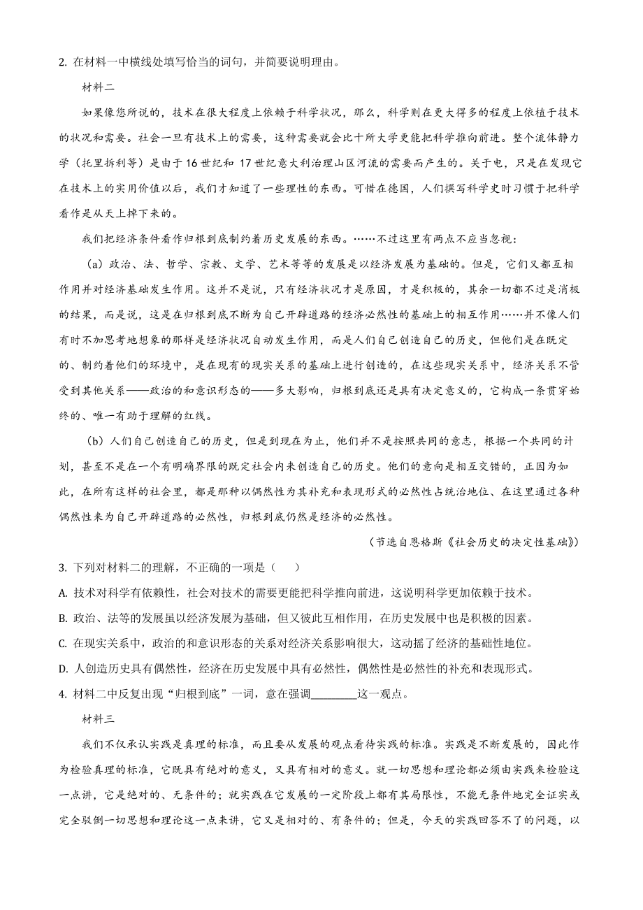北京市海淀区2020-2021学年高二下期中语文试卷（含答案解析）_第2页