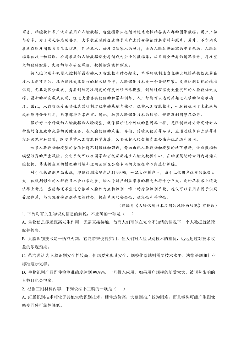 江苏省南京市、镇江市部分名校2021-2022学年高二下期中语文试卷（含答案解析）_第2页