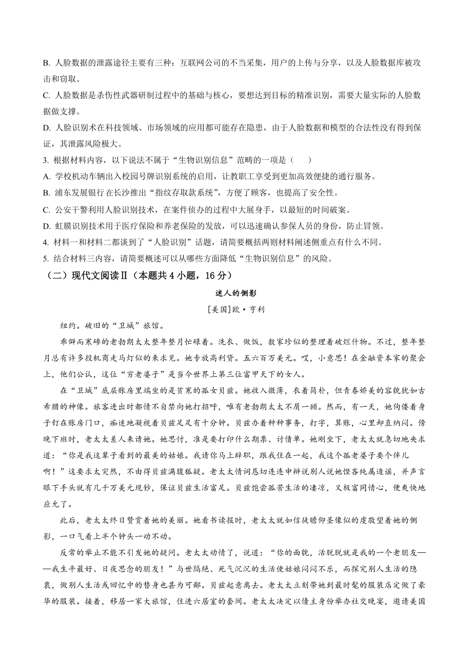江苏省南京市、镇江市部分名校2021-2022学年高二下期中语文试卷（含答案解析）_第3页
