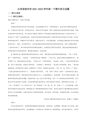 江苏省徐州市2021-2022学年高一下期中语文试卷（含答案解析）
