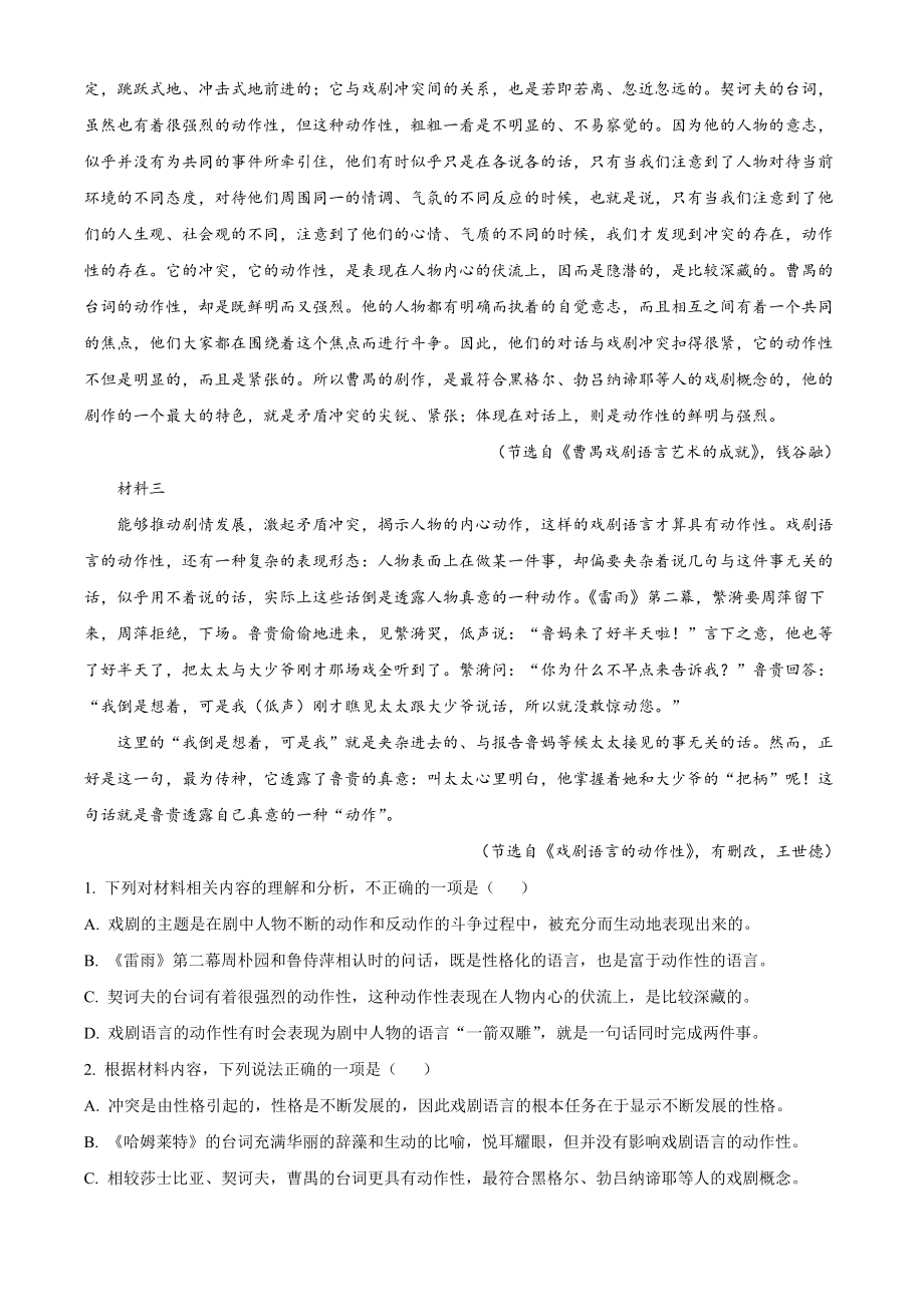 江苏省徐州市2021-2022学年高一下期中语文试卷（含答案解析）_第2页