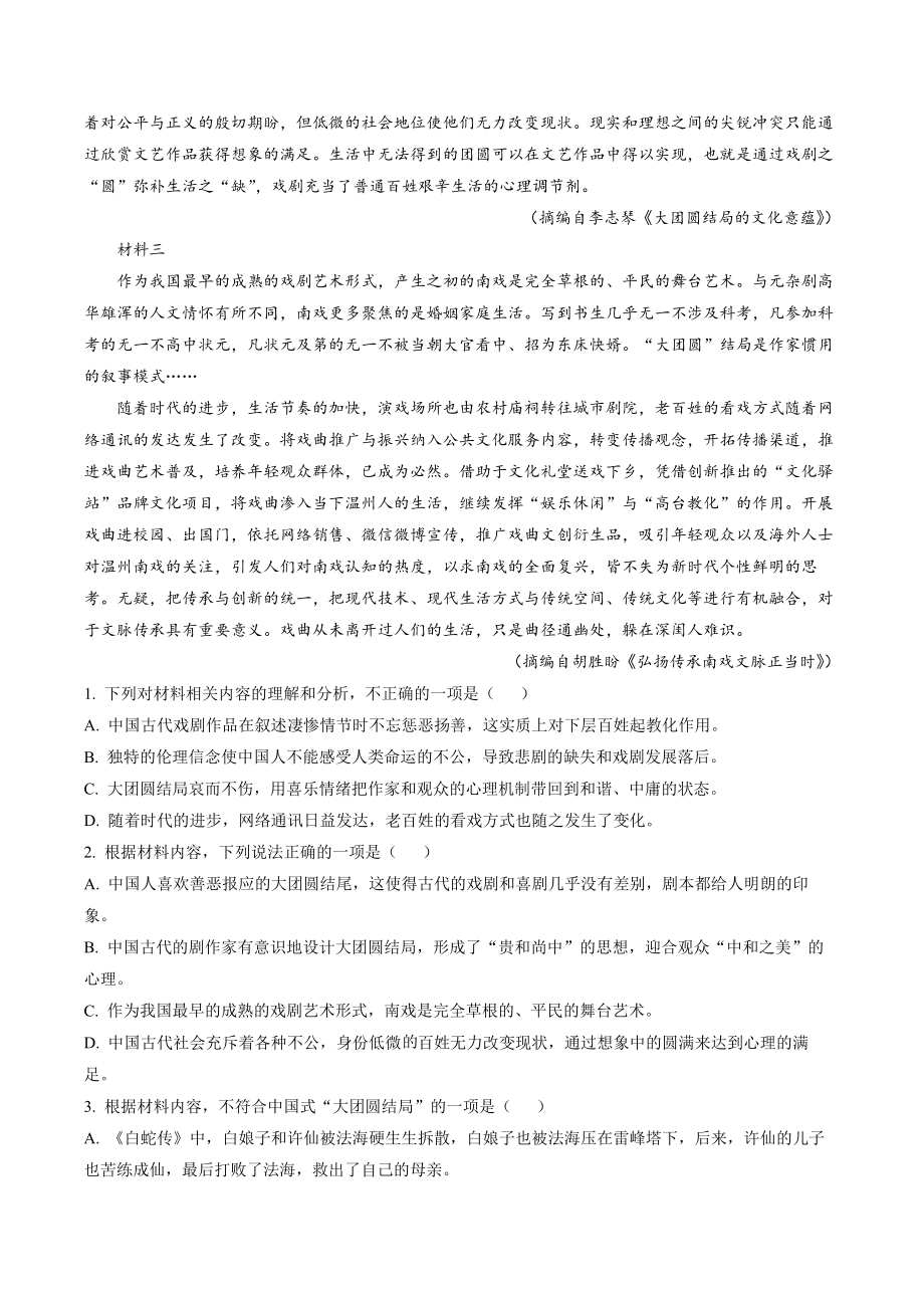 浙江省温州市环大罗山联盟2021-2022学年高一下期中联考语文试卷（含答案解析）_第2页