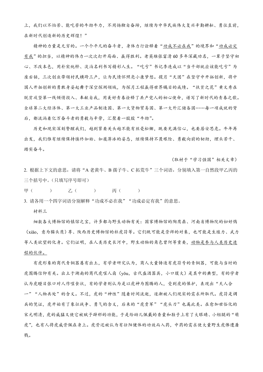 北京市延庆区2020-2021学年高二下期中语文试卷（含答案解析）_第2页