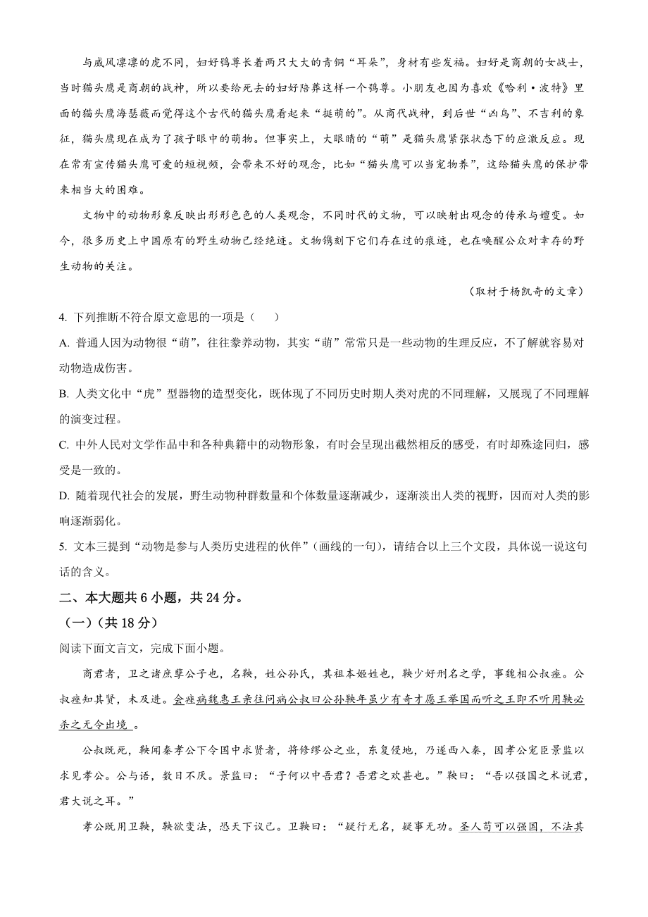 北京市延庆区2020-2021学年高二下期中语文试卷（含答案解析）_第3页