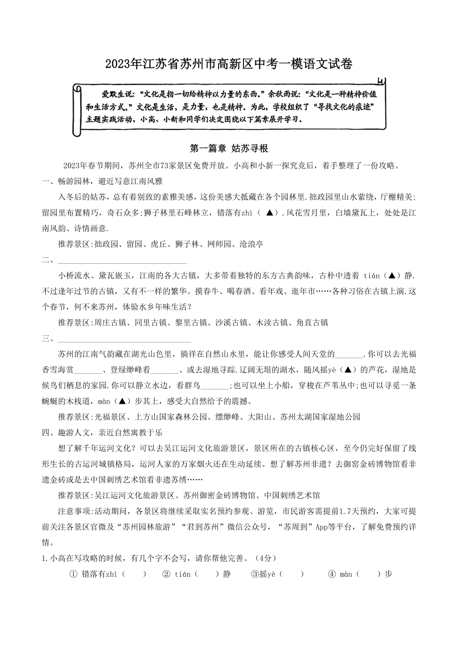 2023年江苏省苏州市高新区中考一模语文试卷（含答案）_第1页