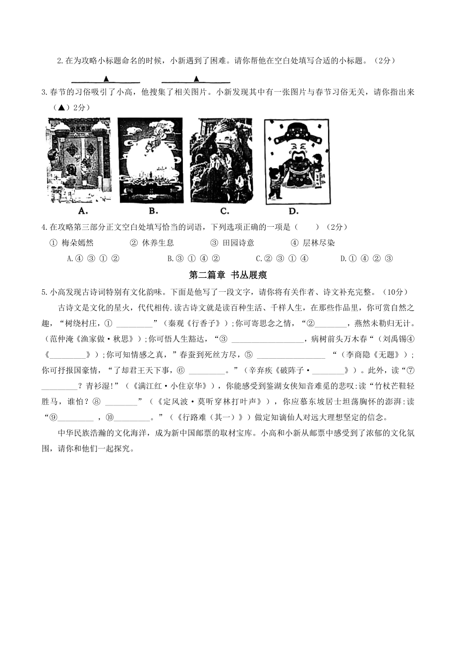 2023年江苏省苏州市高新区中考一模语文试卷（含答案）_第2页
