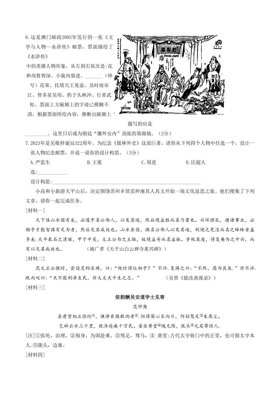 2023年江苏省苏州市高新区中考一模语文试卷（含答案）_第3页