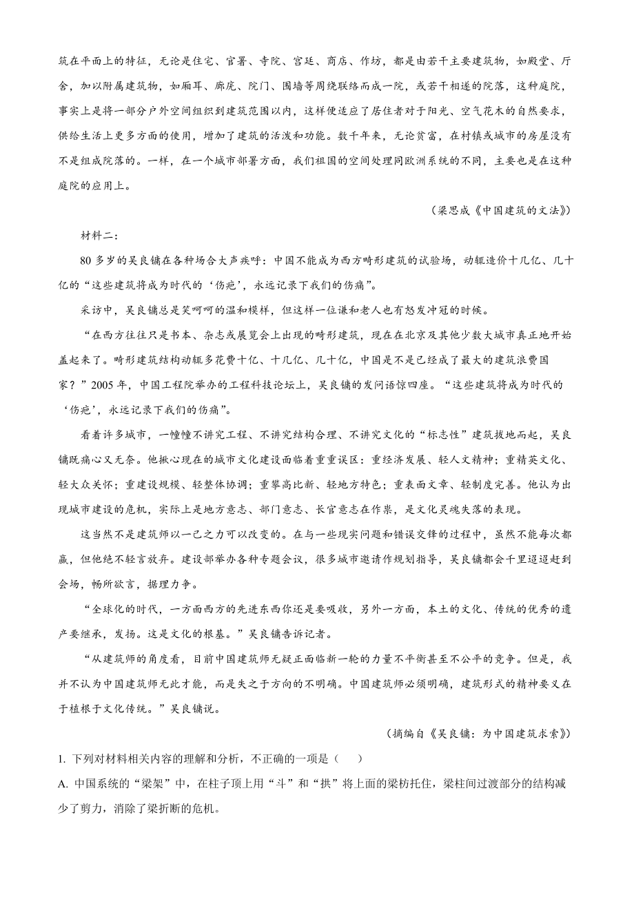 江苏省扬州市邗江区2021-2022学年高一下期中语文试卷（含答案解析）_第2页