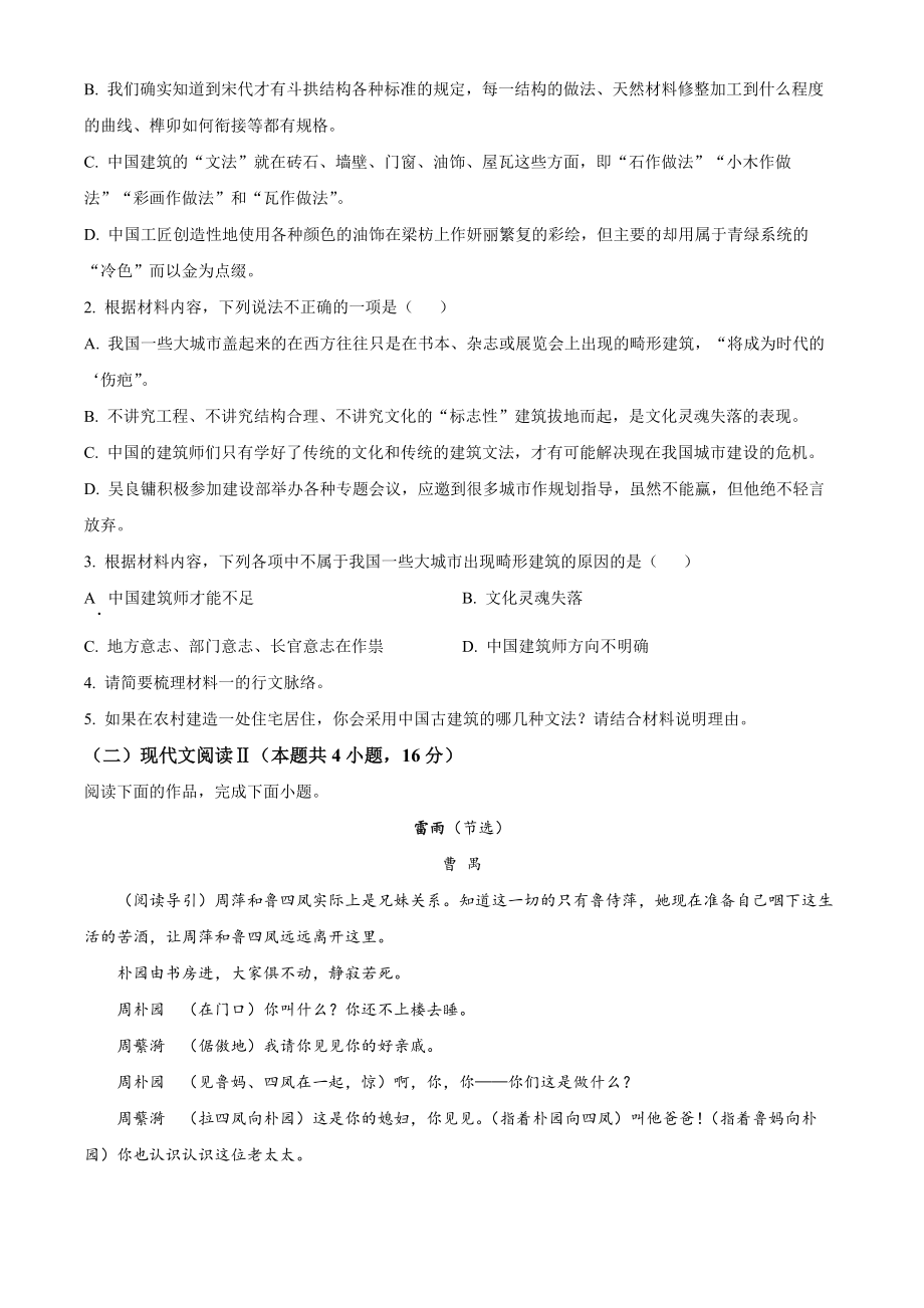 江苏省扬州市邗江区2021-2022学年高一下期中语文试卷（含答案解析）_第3页