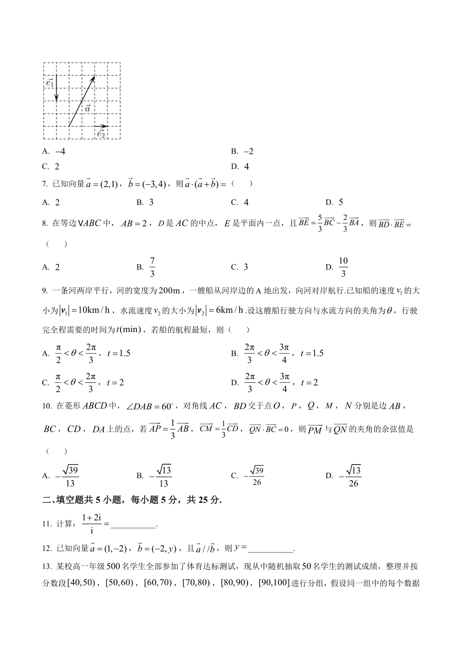 北京市通州区2021-2022学年高一下期中质量检测数学试卷（含答案解析）_第2页