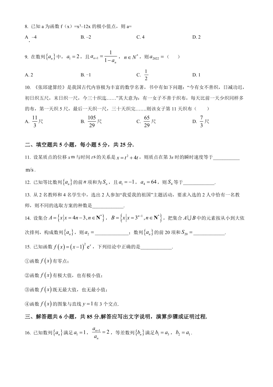 北京市丰台区2021-2022学年高二下期中联考数学试卷（B）含答案解析_第2页