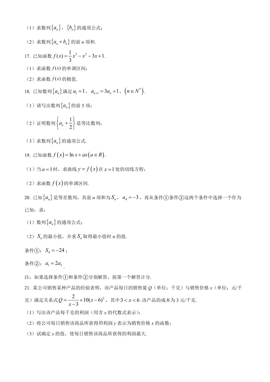 北京市丰台区2021-2022学年高二下期中联考数学试卷（B）含答案解析_第3页