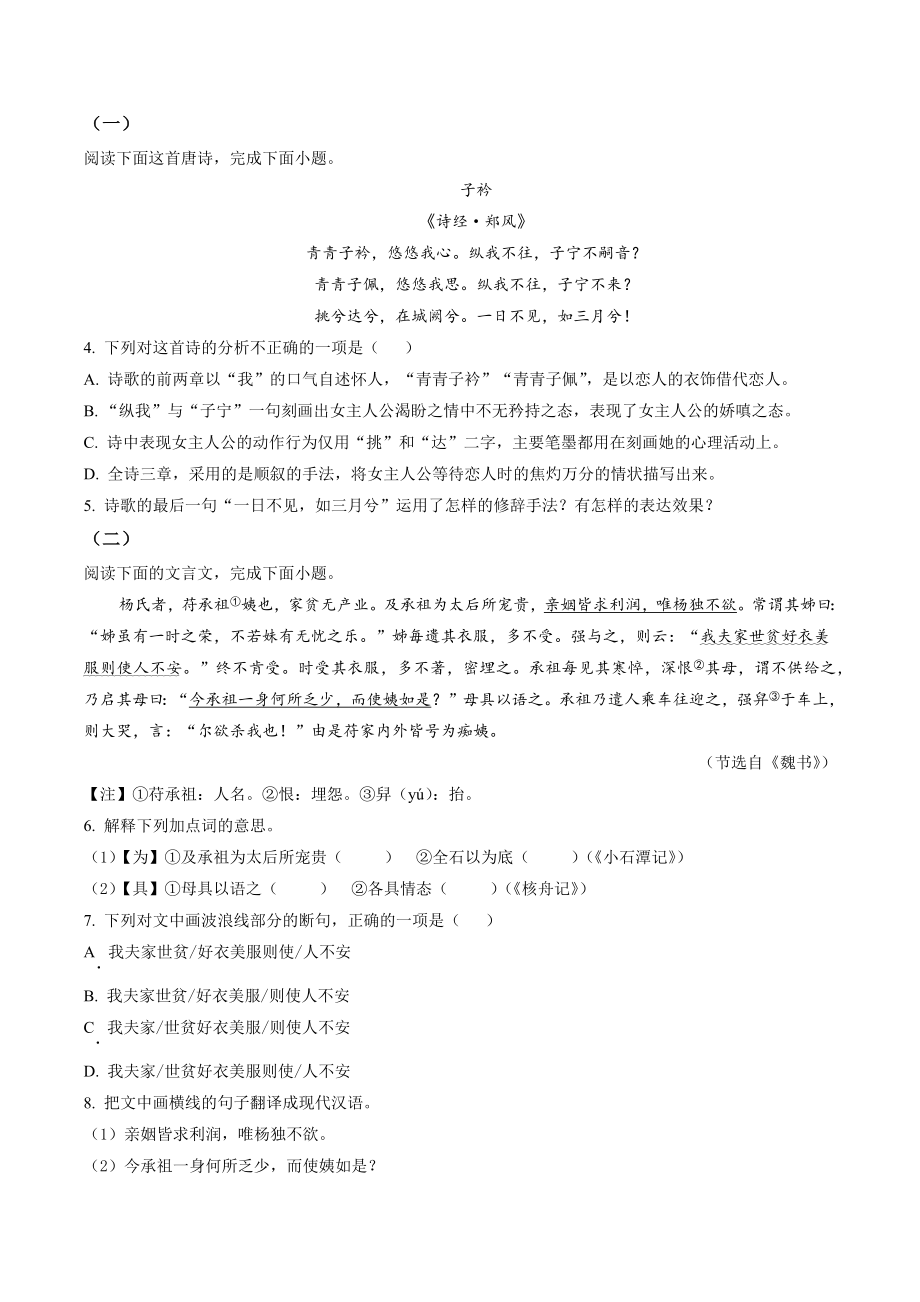 福建省三明市将乐县2020-2021学年八年级下期中语文试卷（含答案解析）_第2页