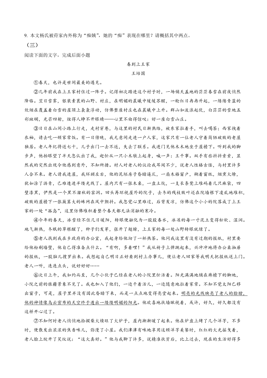 福建省三明市将乐县2020-2021学年八年级下期中语文试卷（含答案解析）_第3页