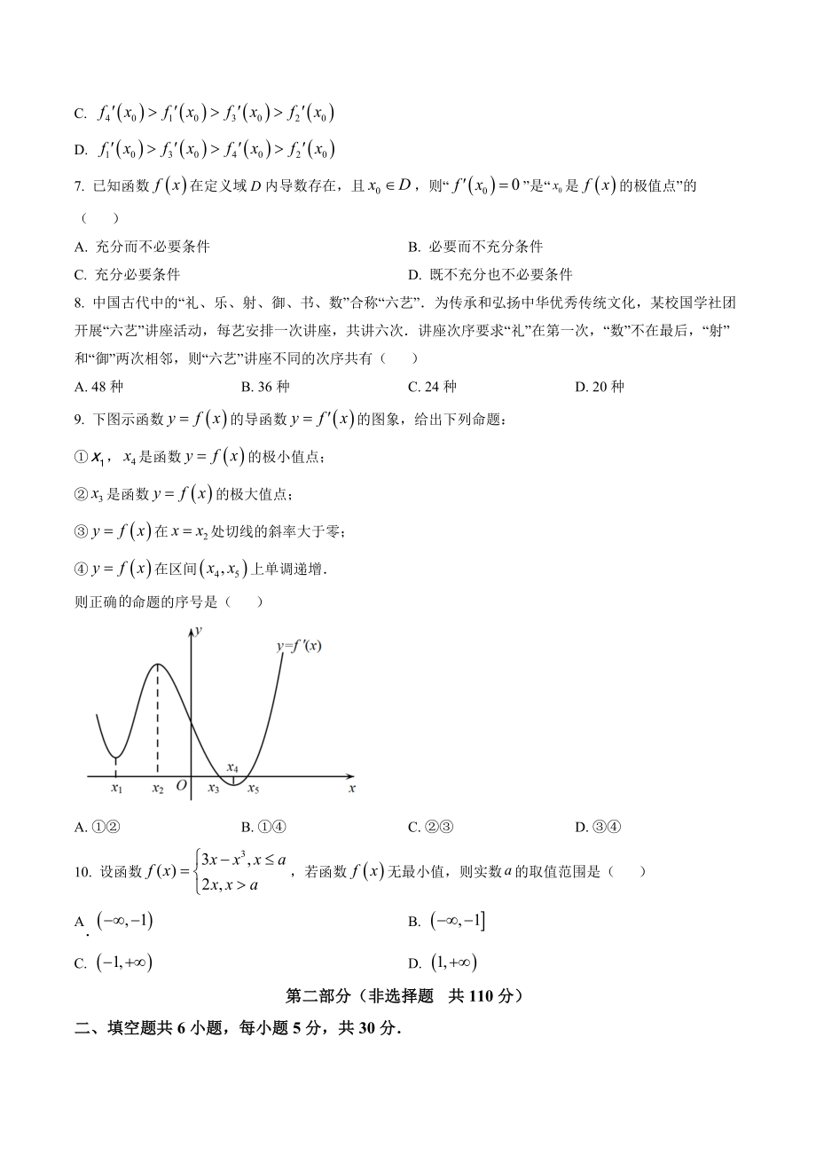 北京市通州区2021-2022学年高二下期中质量检测数学试卷（含答案解析）_第2页