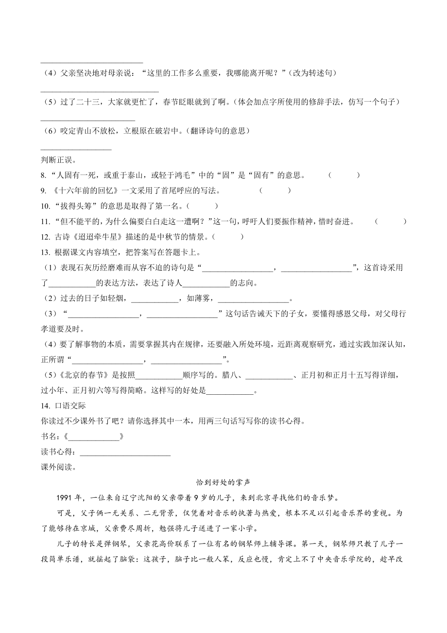 2021-2022学年广东省揭阳市惠来县六年级下期中检测语文试卷（含答案解析）_第2页