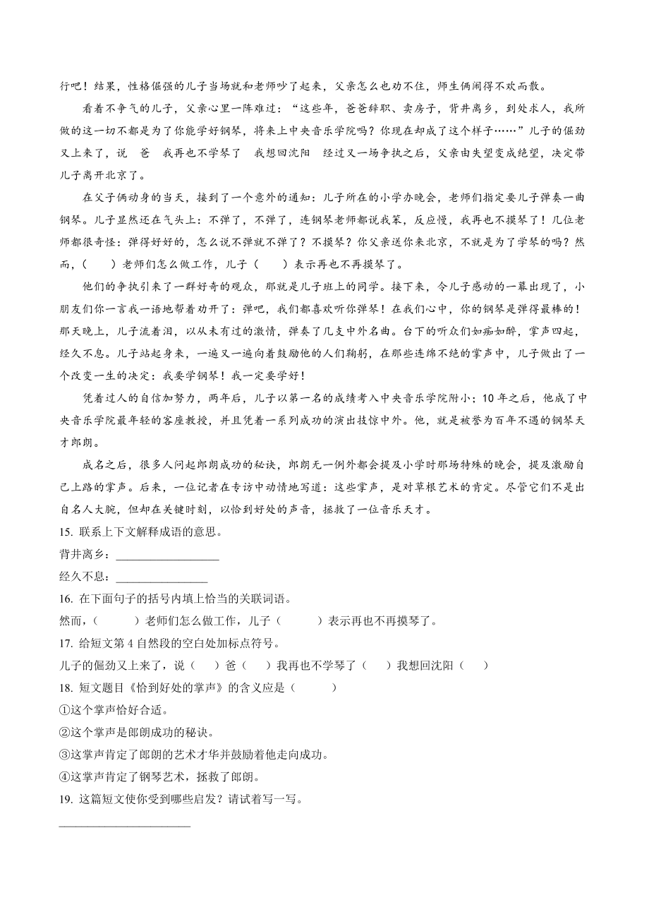 2021-2022学年广东省揭阳市惠来县六年级下期中检测语文试卷（含答案解析）_第3页