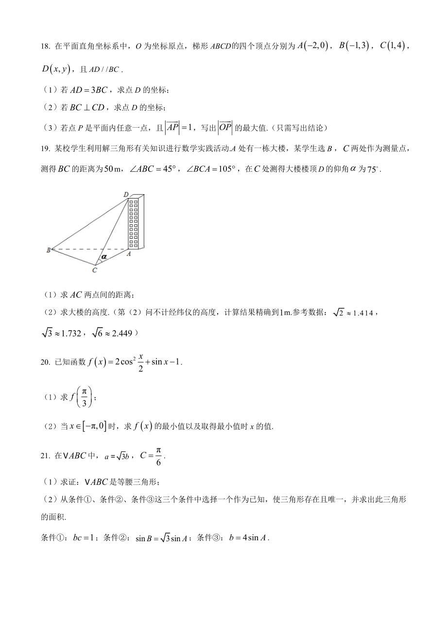 北京市丰台区2021-2022学年高一下期中联考数学试卷（B）含答案解析_第3页