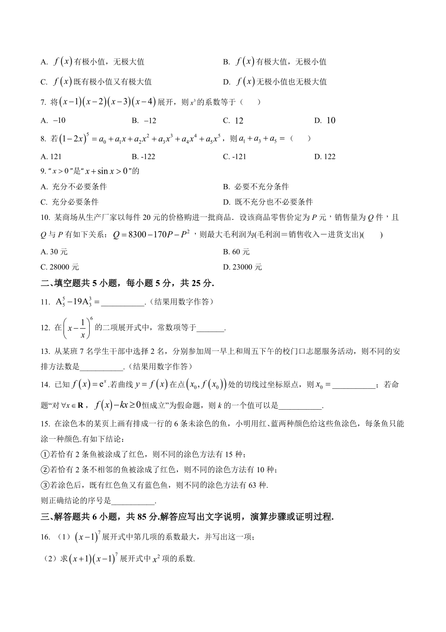 北京市大兴区2021-2022学年高二下期中检测数学试卷（含答案解析）_第2页