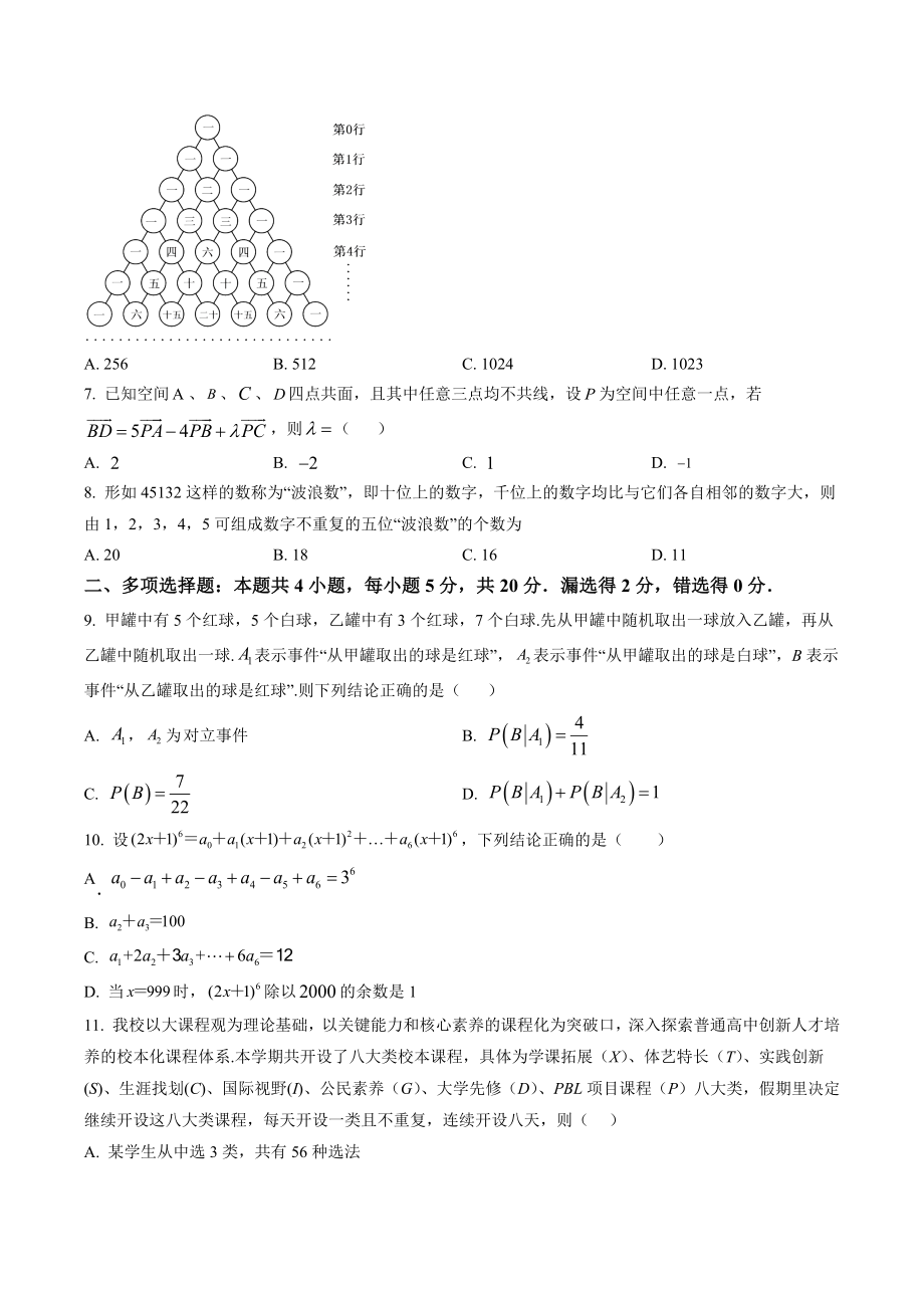 江苏省扬州市邗江区2021-2022学年高二下期中数学试卷（含答案解析）_第2页