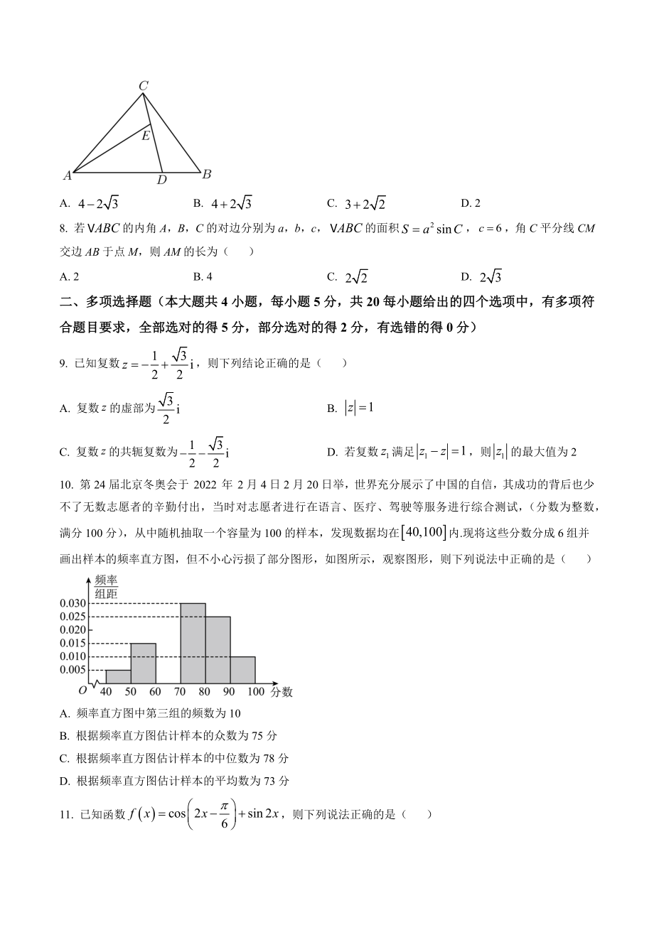 江苏省南京市六校2021-2022学年高一下期中联考数学试卷（含答案解析）_第2页
