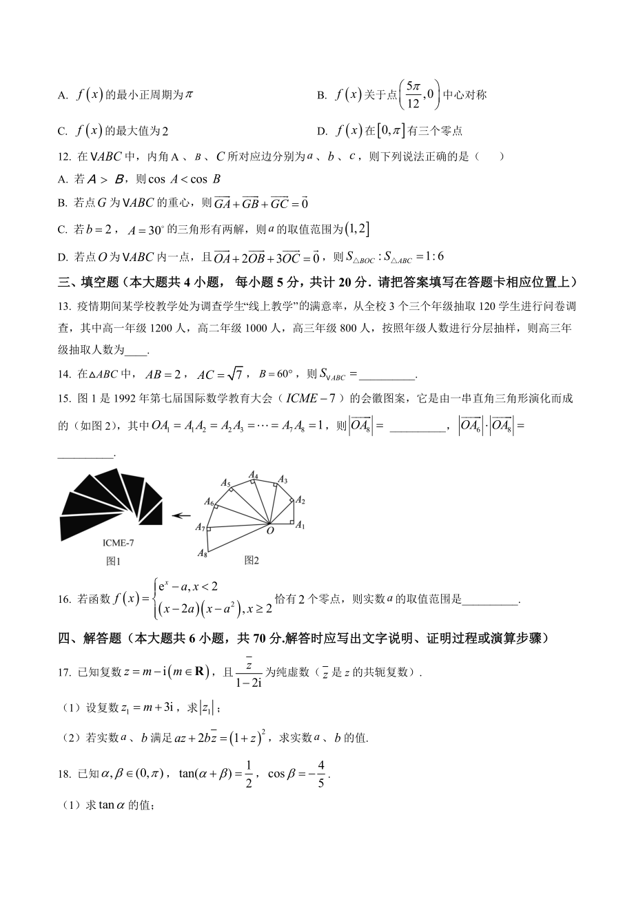 江苏省南京市六校2021-2022学年高一下期中联考数学试卷（含答案解析）_第3页
