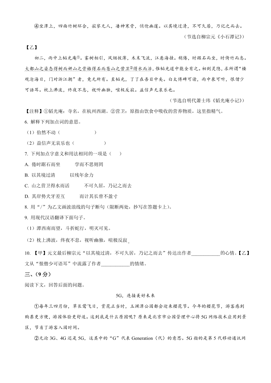 河北省保定市曲阳县2020-2021学年八年级下期中语文试卷（含答案解析）_第3页