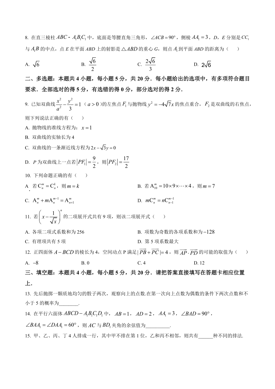 江苏省南京市六校联合体2021-2022学年高二下期中联考数学试卷（含答案解析）_第2页