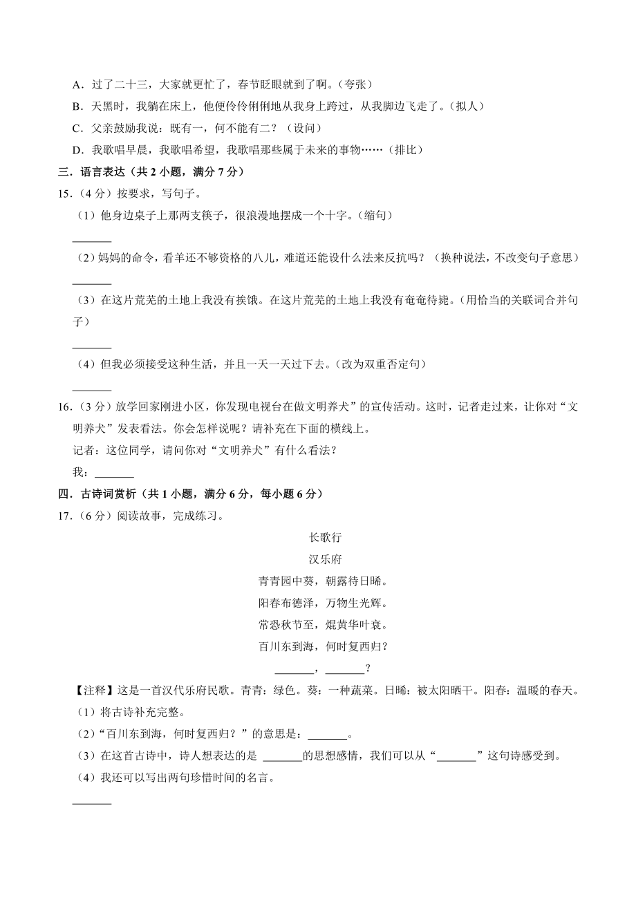 福建省泉州市惠安县2021-2022学年六年级下期中质量检测语文试卷（含答案解析）_第3页