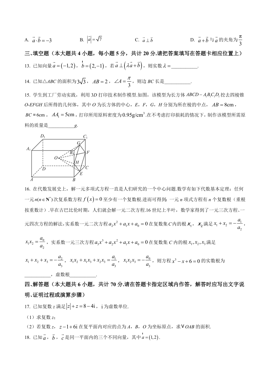 江苏省苏州市常熟市2021-2022学年高一下期中数学试卷（含答案解析）_第3页